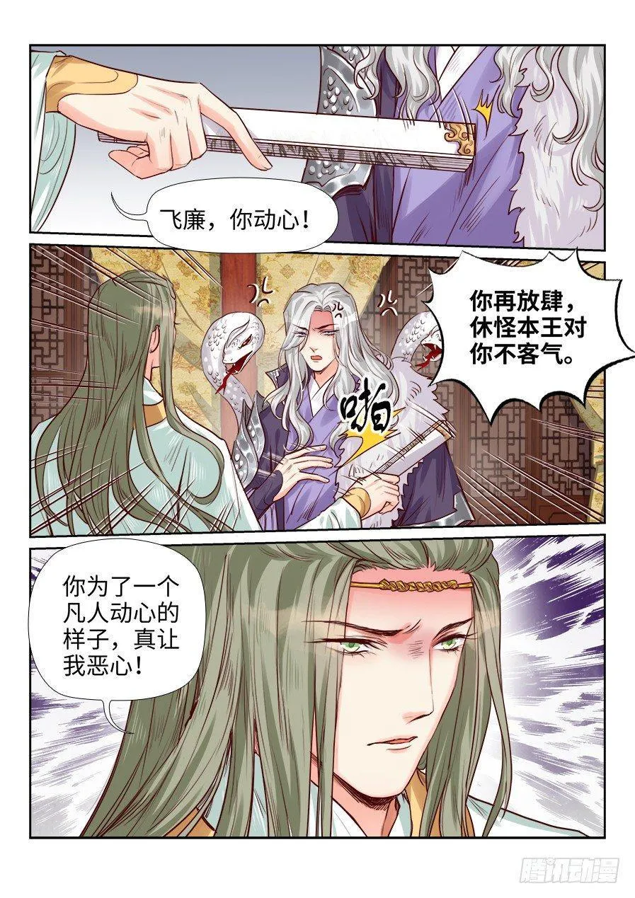 第一百九十话 第9页