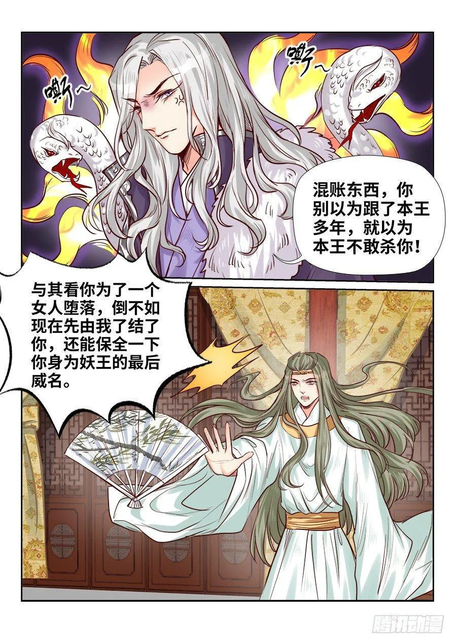 第一百九十话 第10页