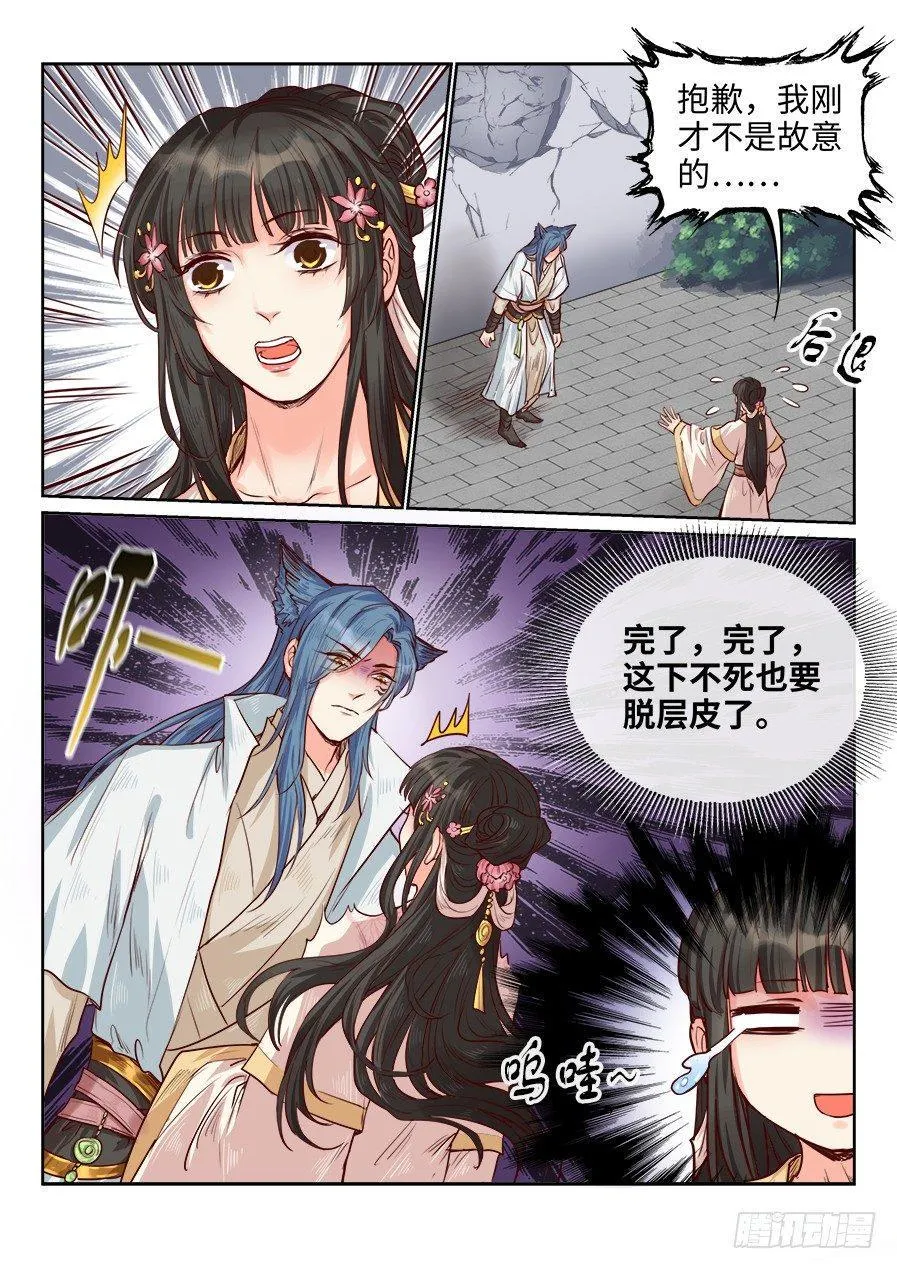 第一百九十一话 第3页