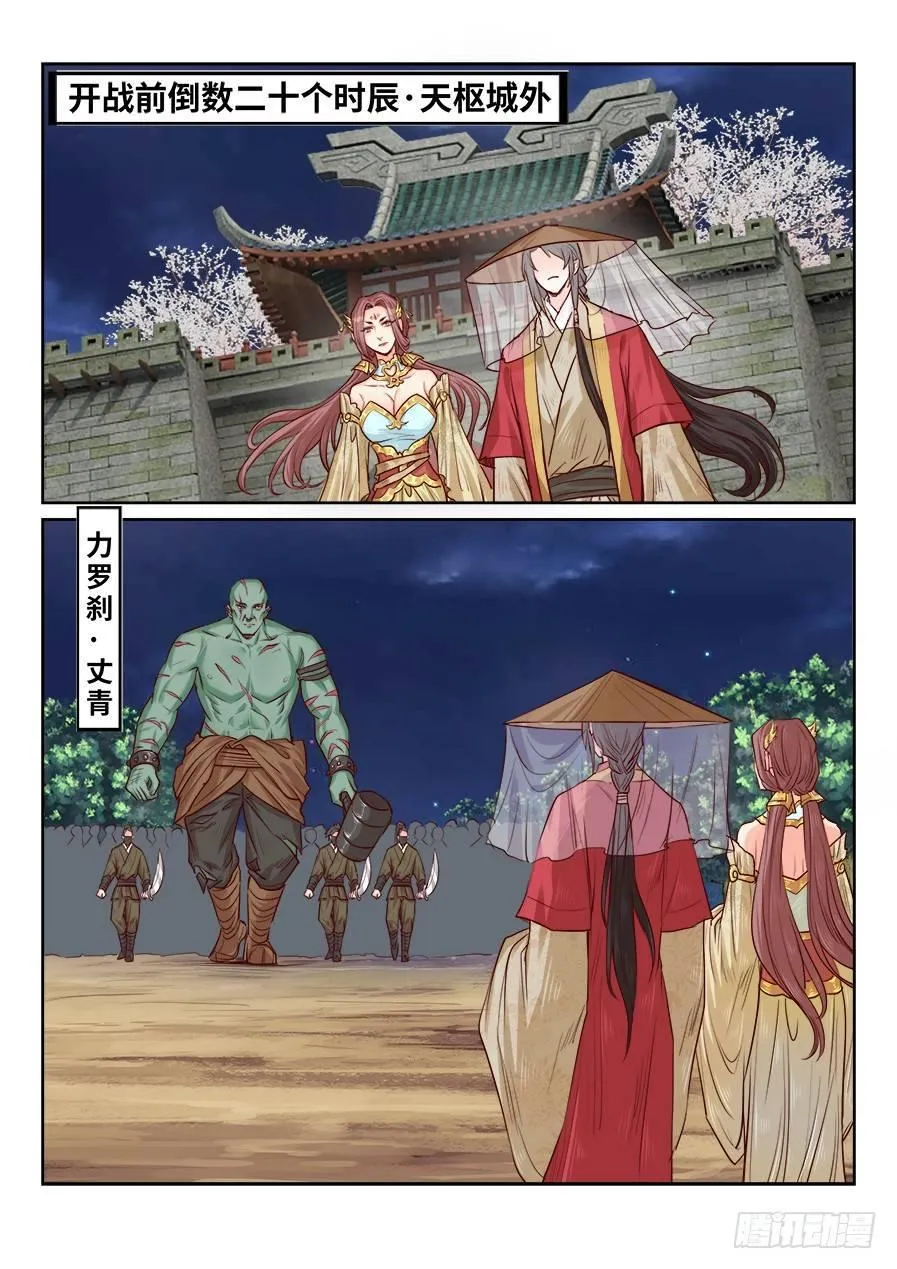 第一百九十一话 第8页