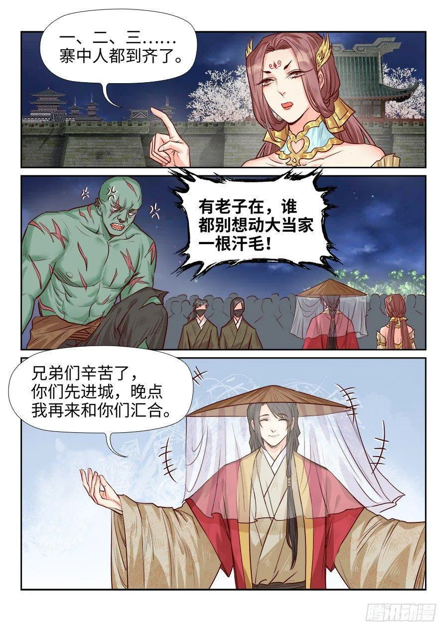 第一百九十一话 第9页