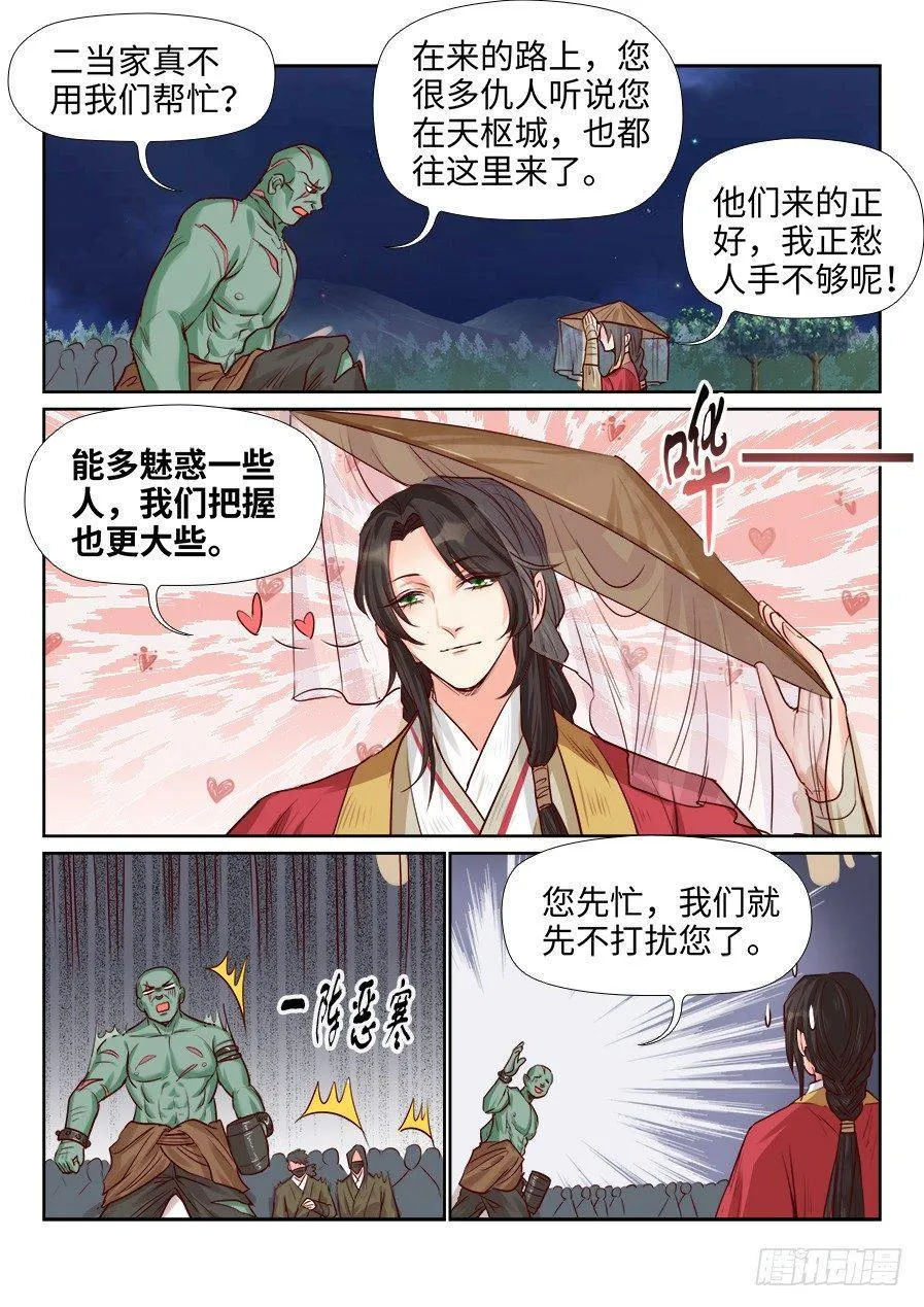 第一百九十一话 第10页