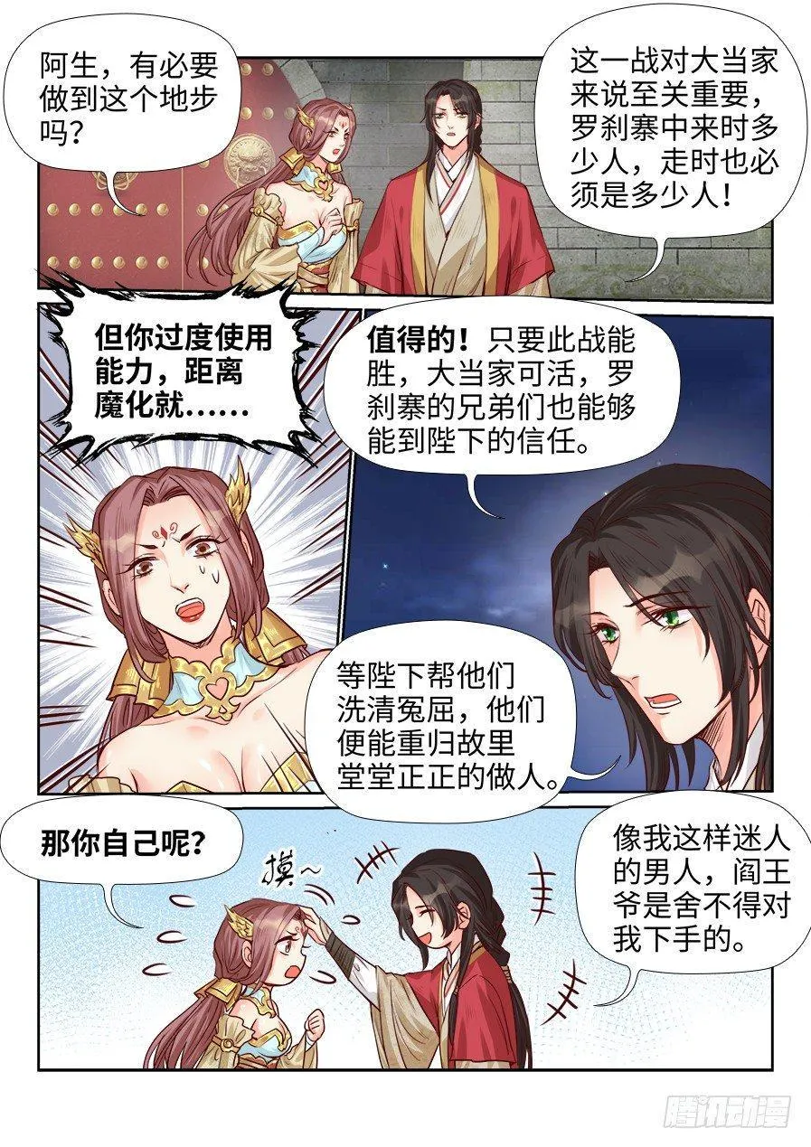 第一百九十一话 第11页
