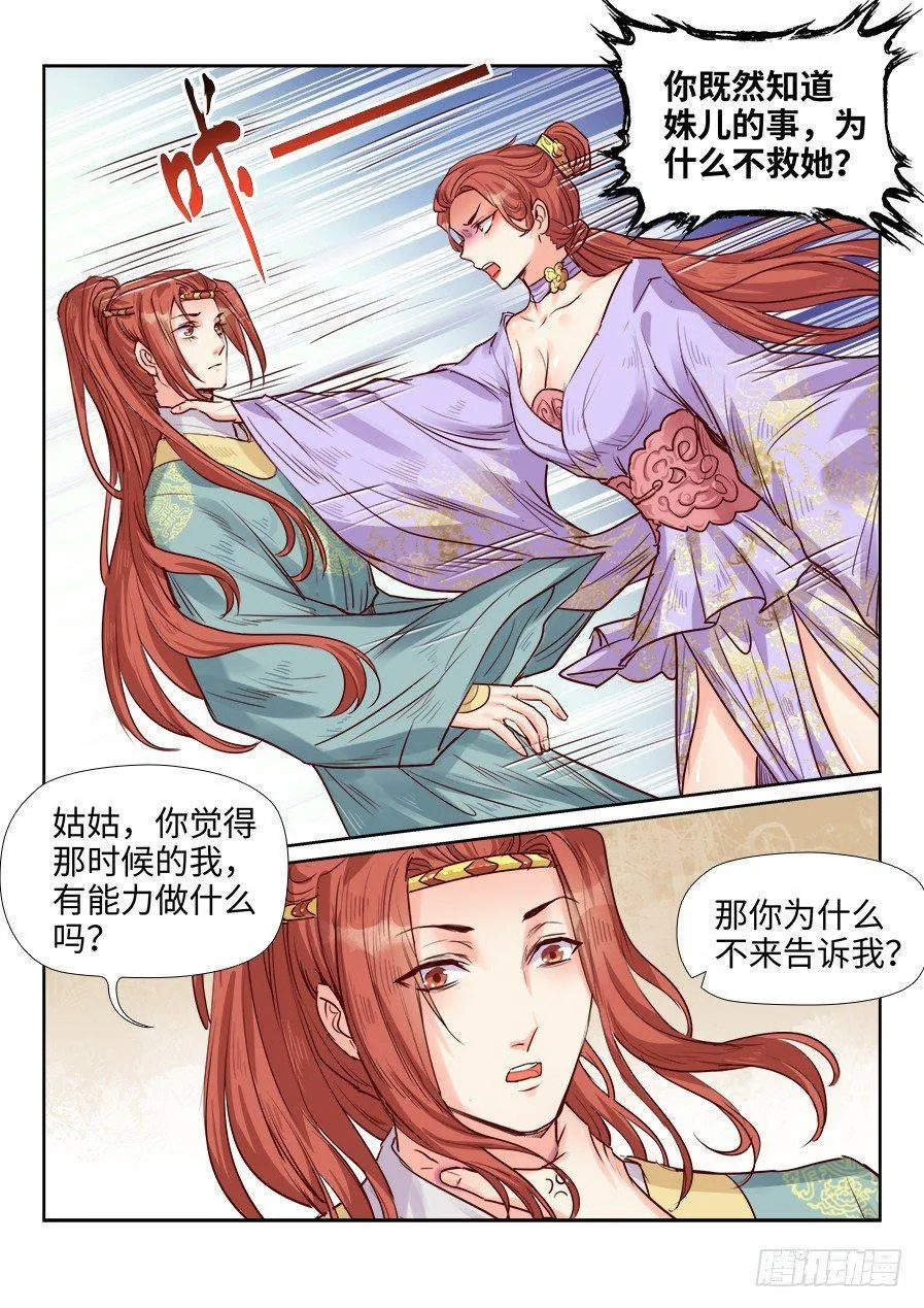 第一百九十二话 第3页