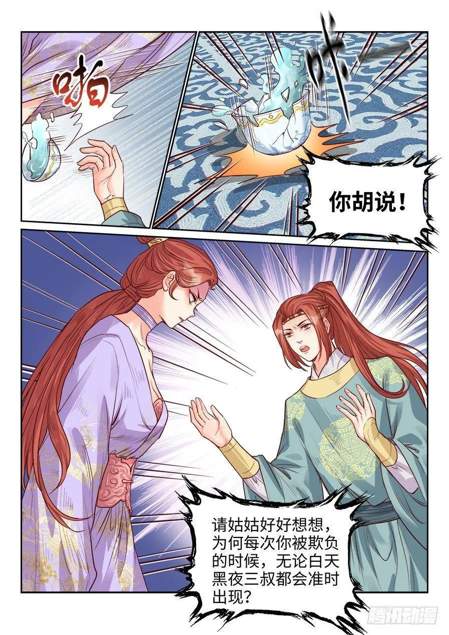 第一百九十二话 第7页