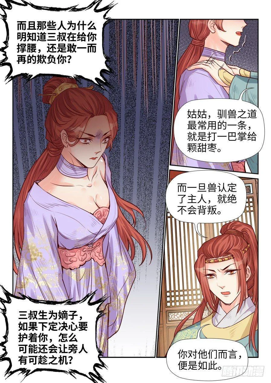 第一百九十二话 第8页