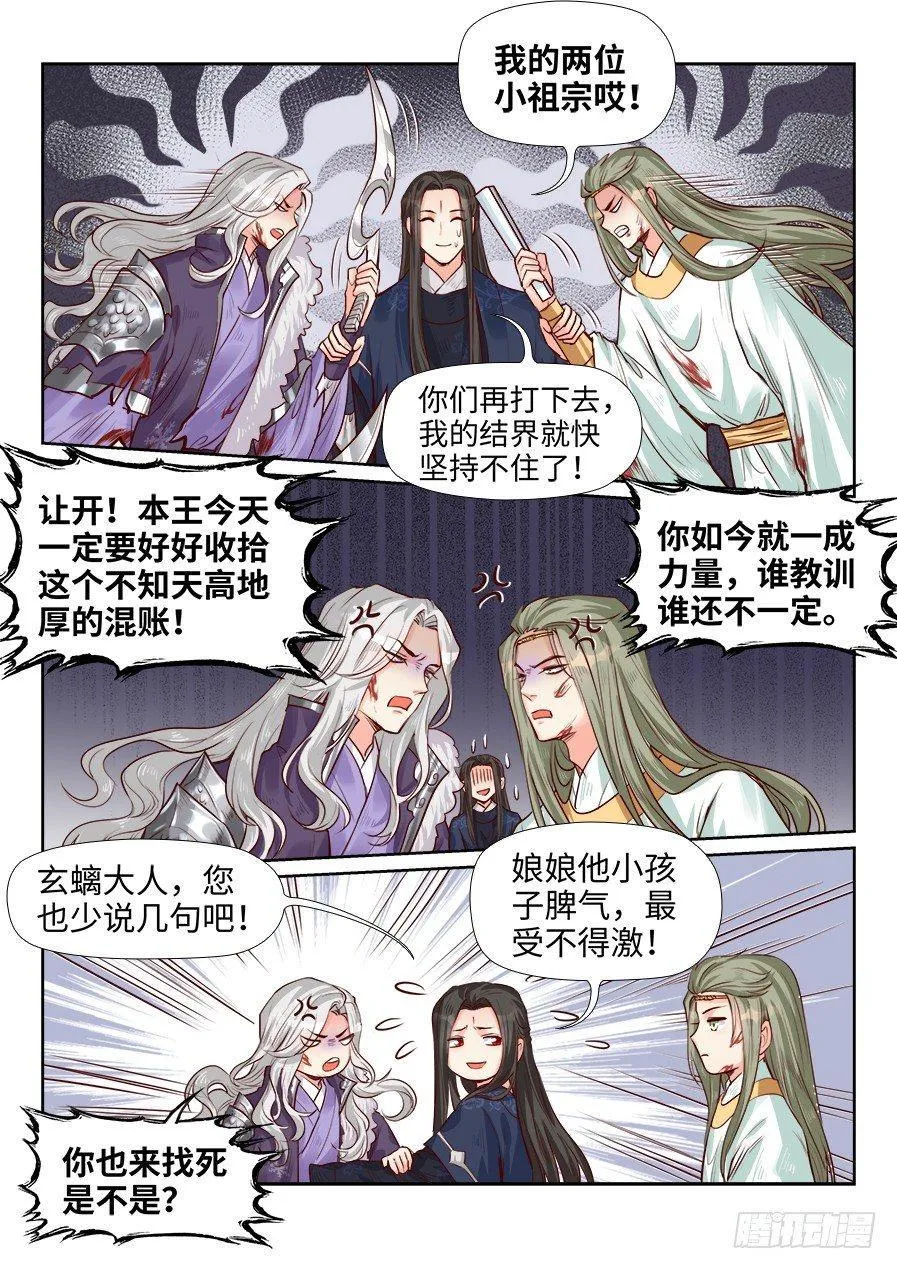 第一百九十三话 第3页