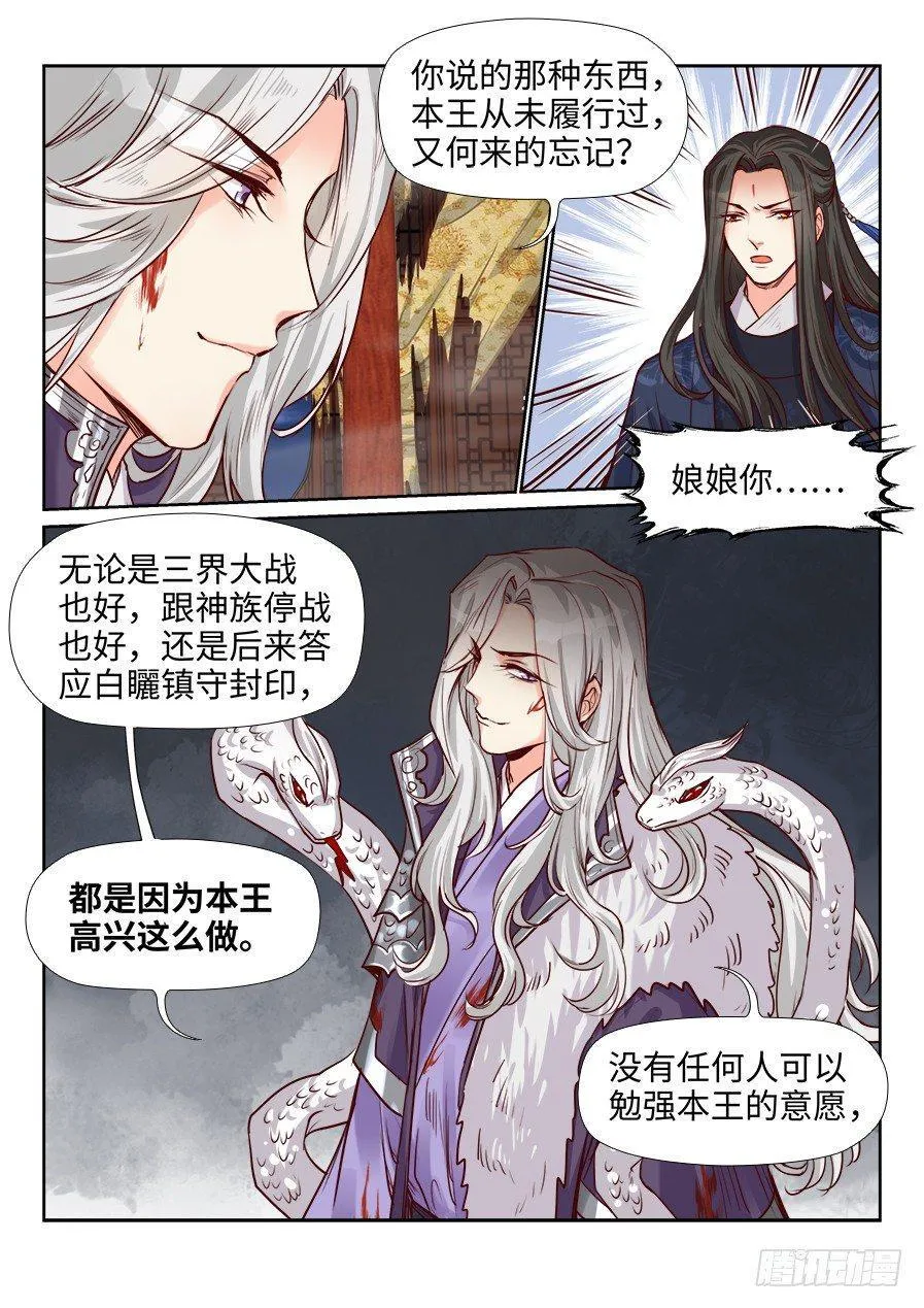 第一百九十三话 第5页