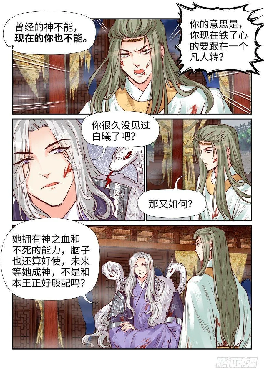 第一百九十三话 第6页