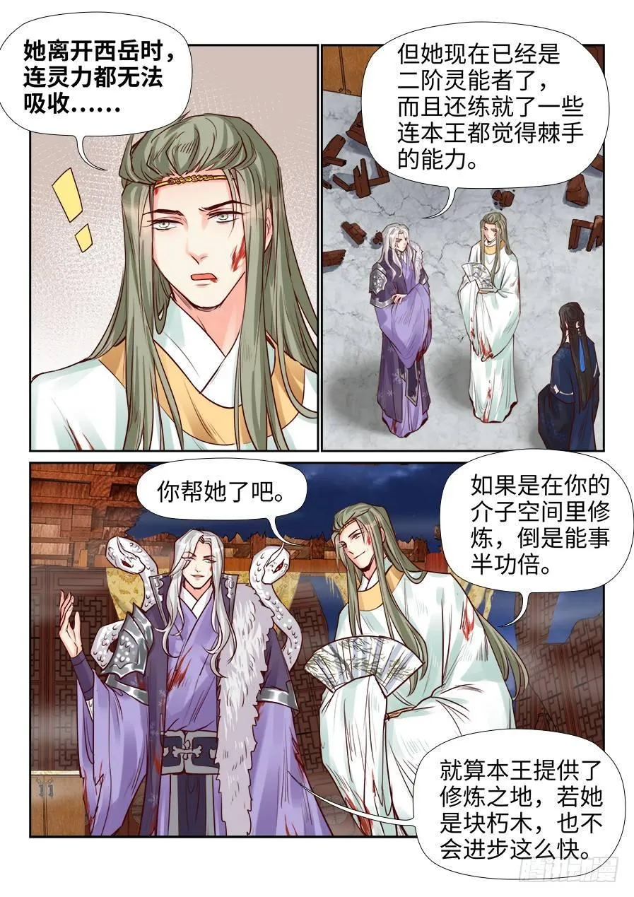 第一百九十三话 第7页
