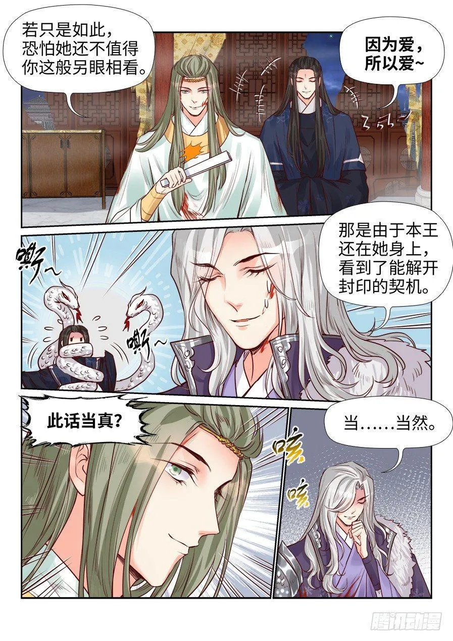 第一百九十三话 第8页