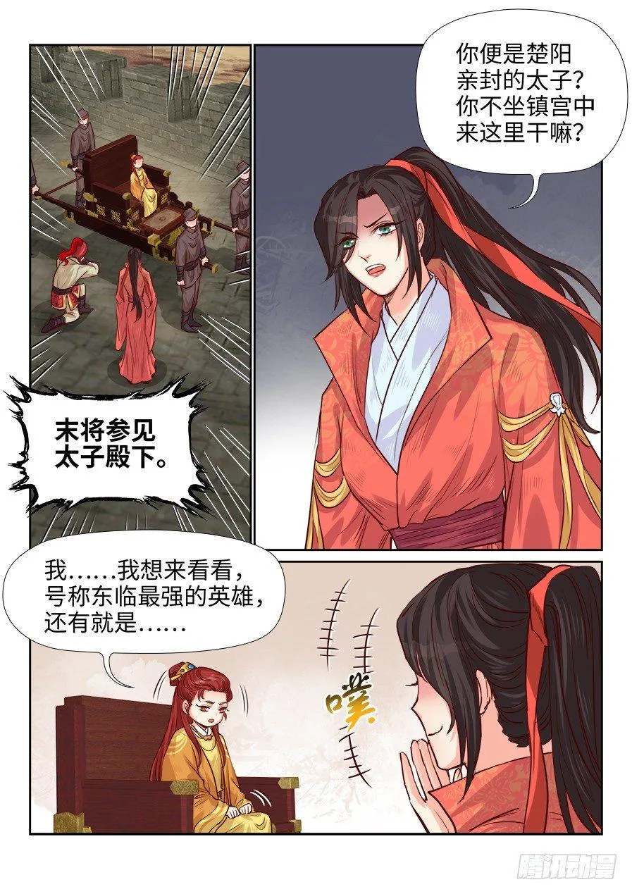 第一百九十四话 第3页
