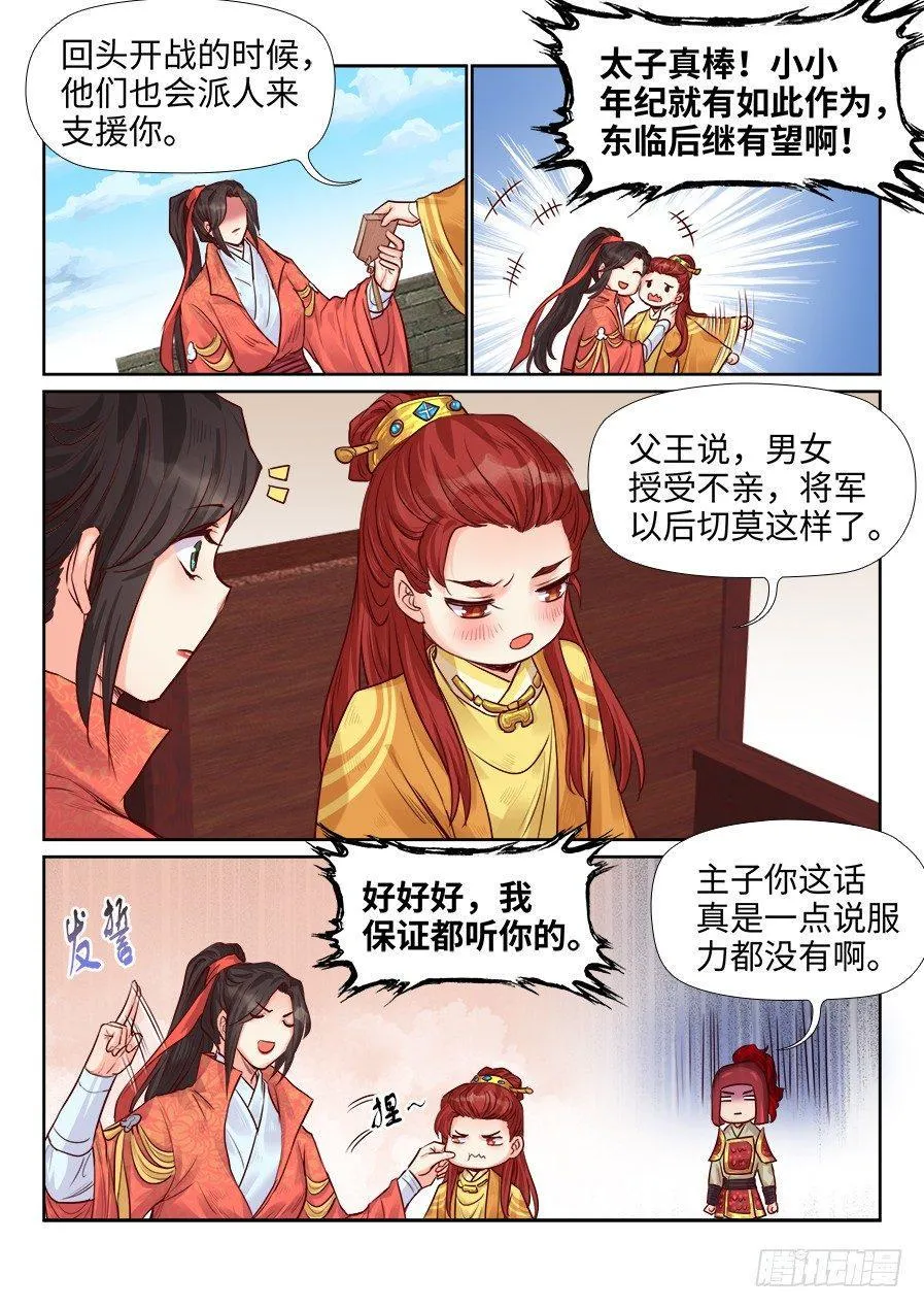 第一百九十四话 第5页