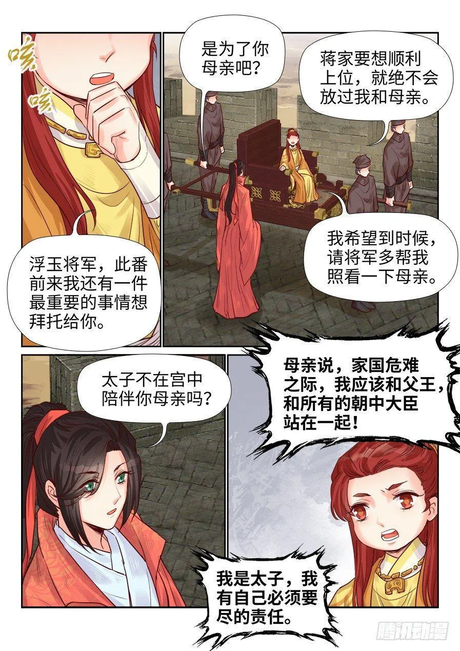 第一百九十四话 第6页