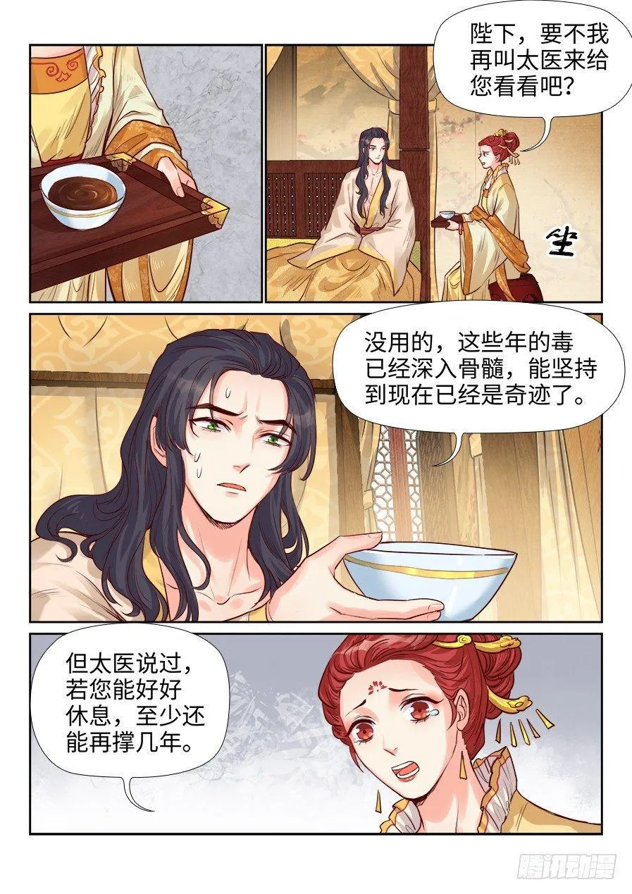 第一百九十四话 第8页