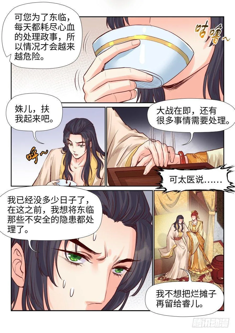 第一百九十四话 第9页