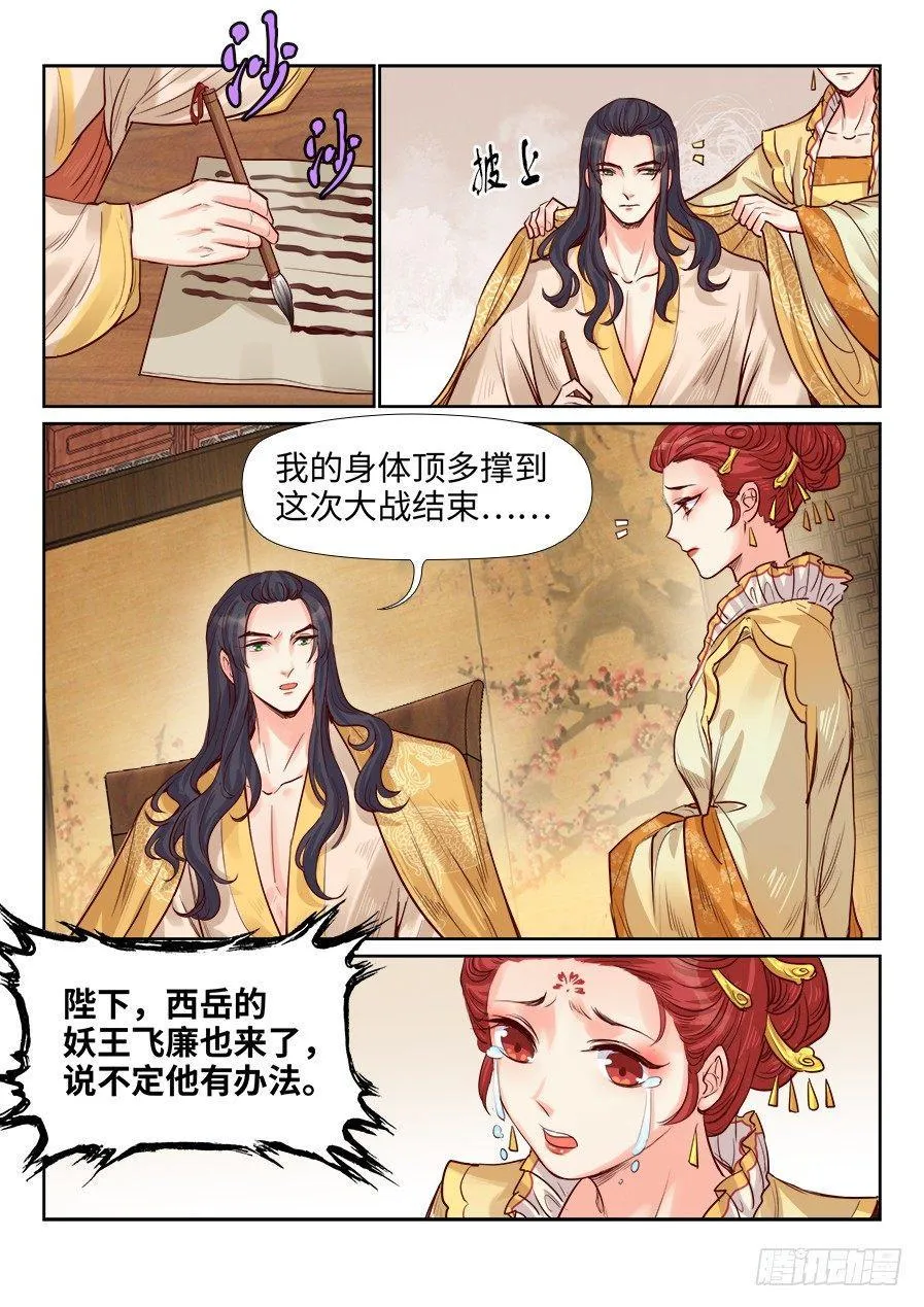 第一百九十四话 第11页