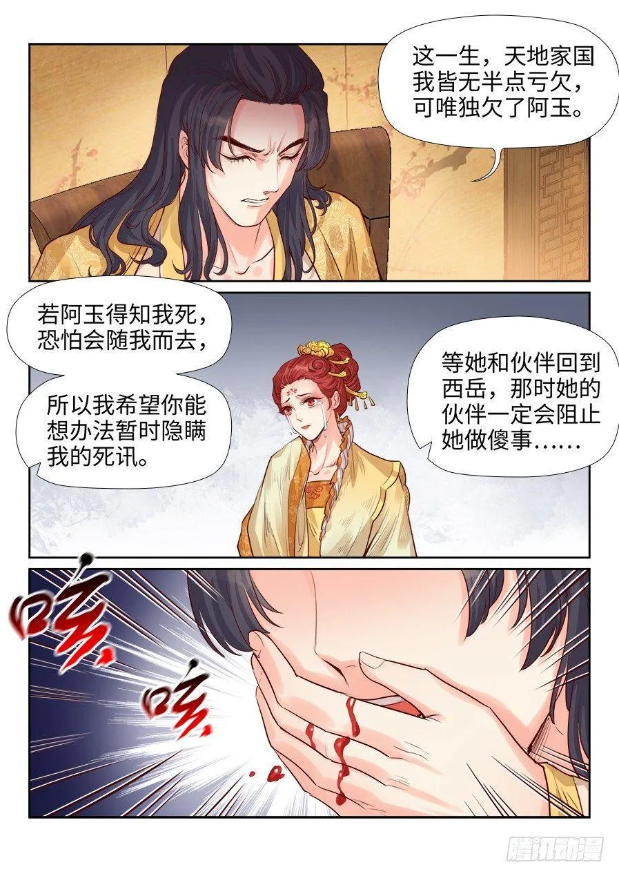 第一百九十四话 第12页