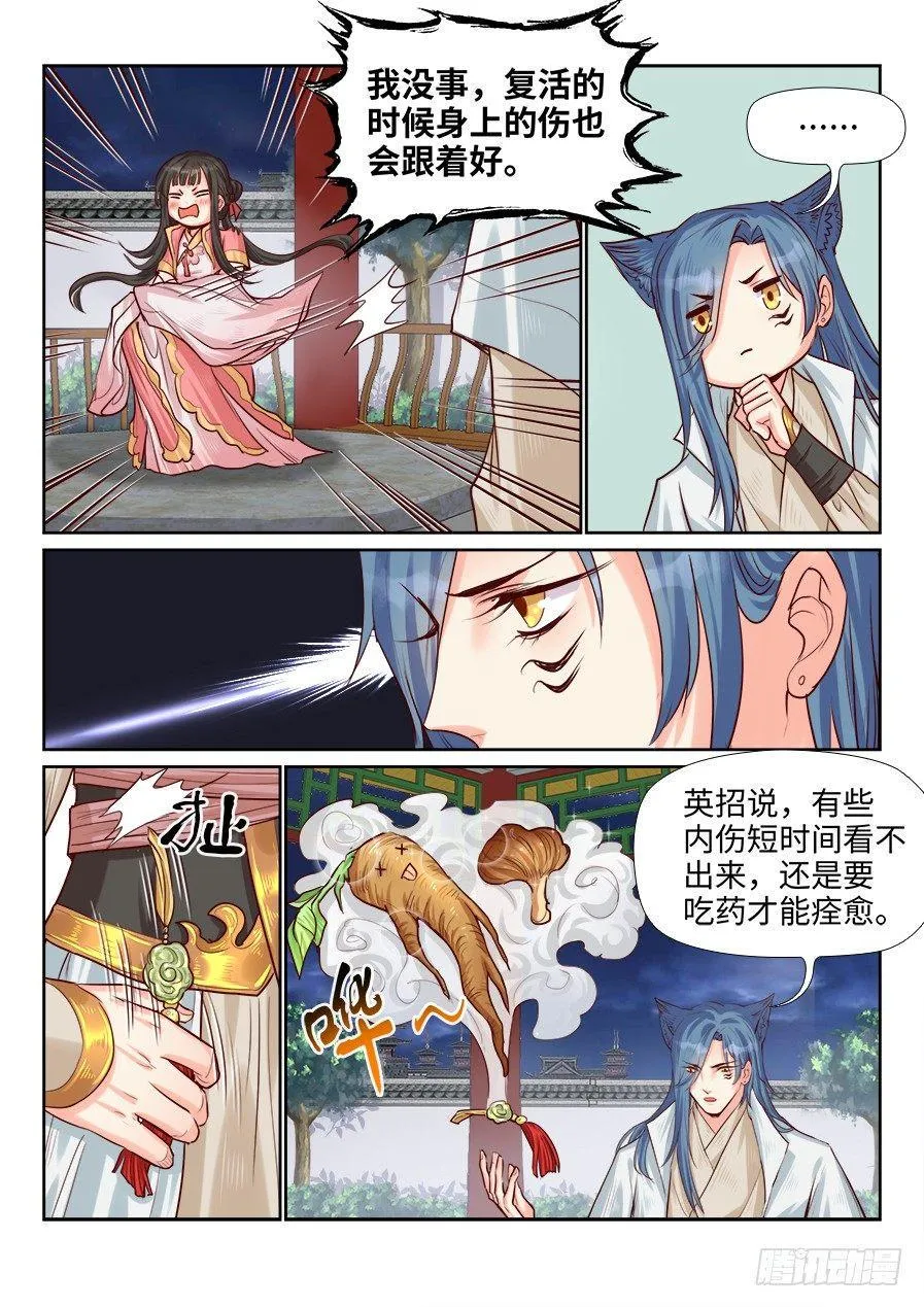 第一百九十五话 第7页