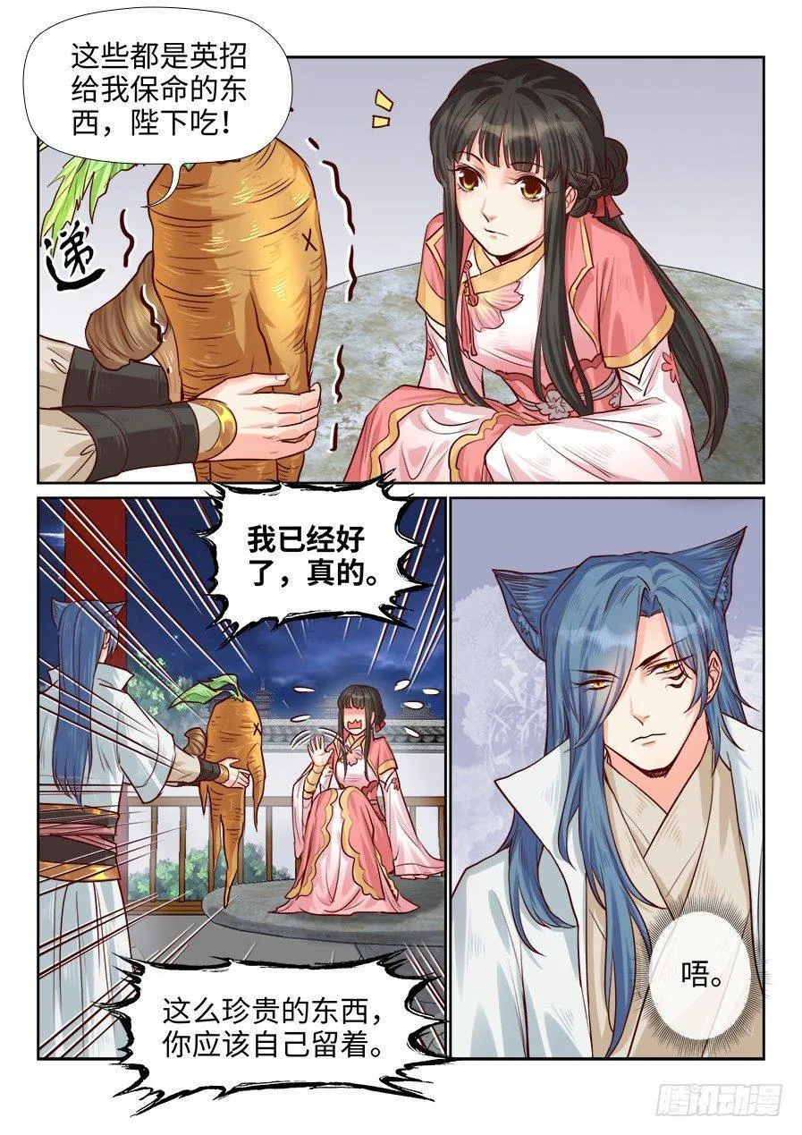 第一百九十五话 第8页