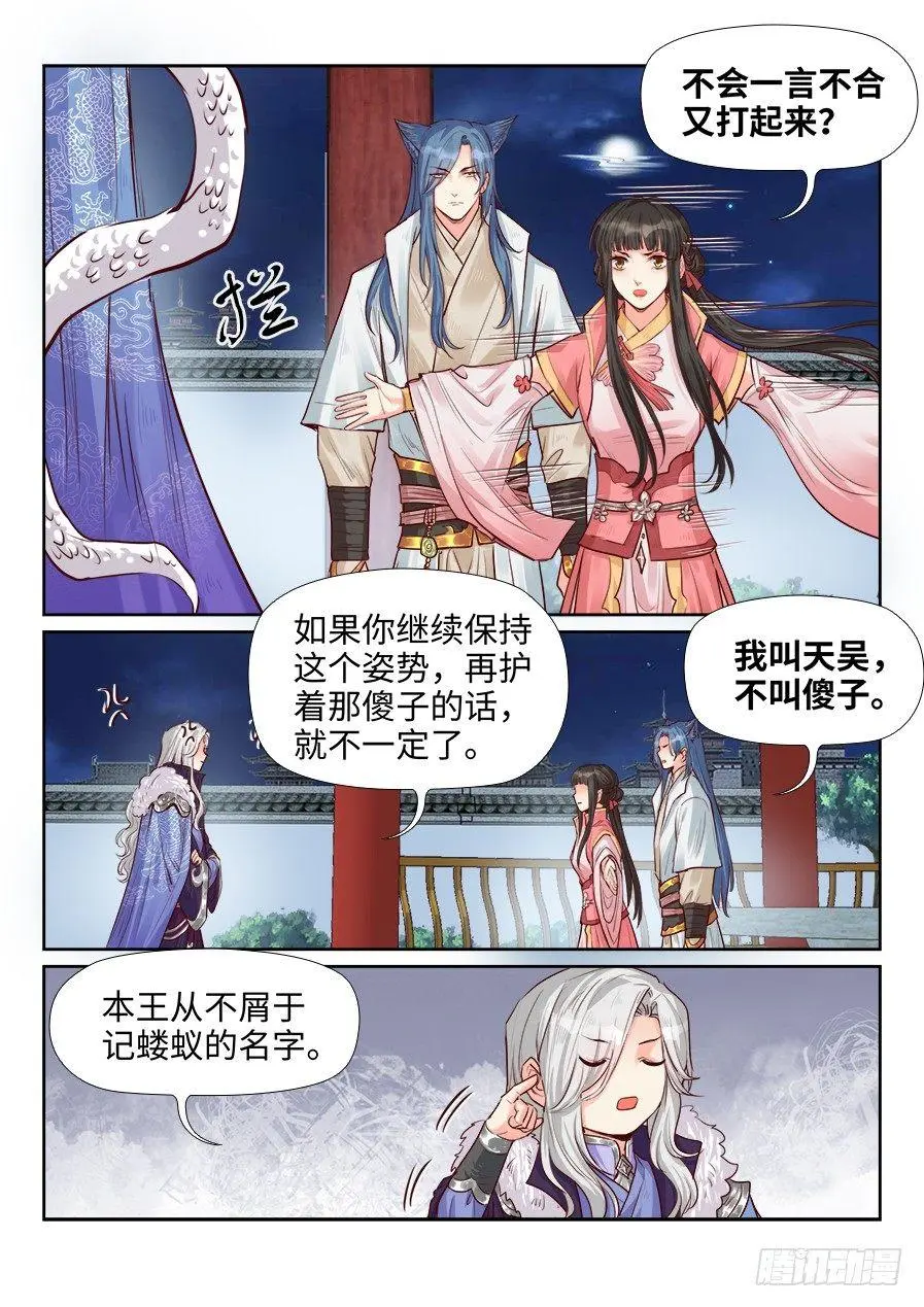 第一百九十六话 第2页