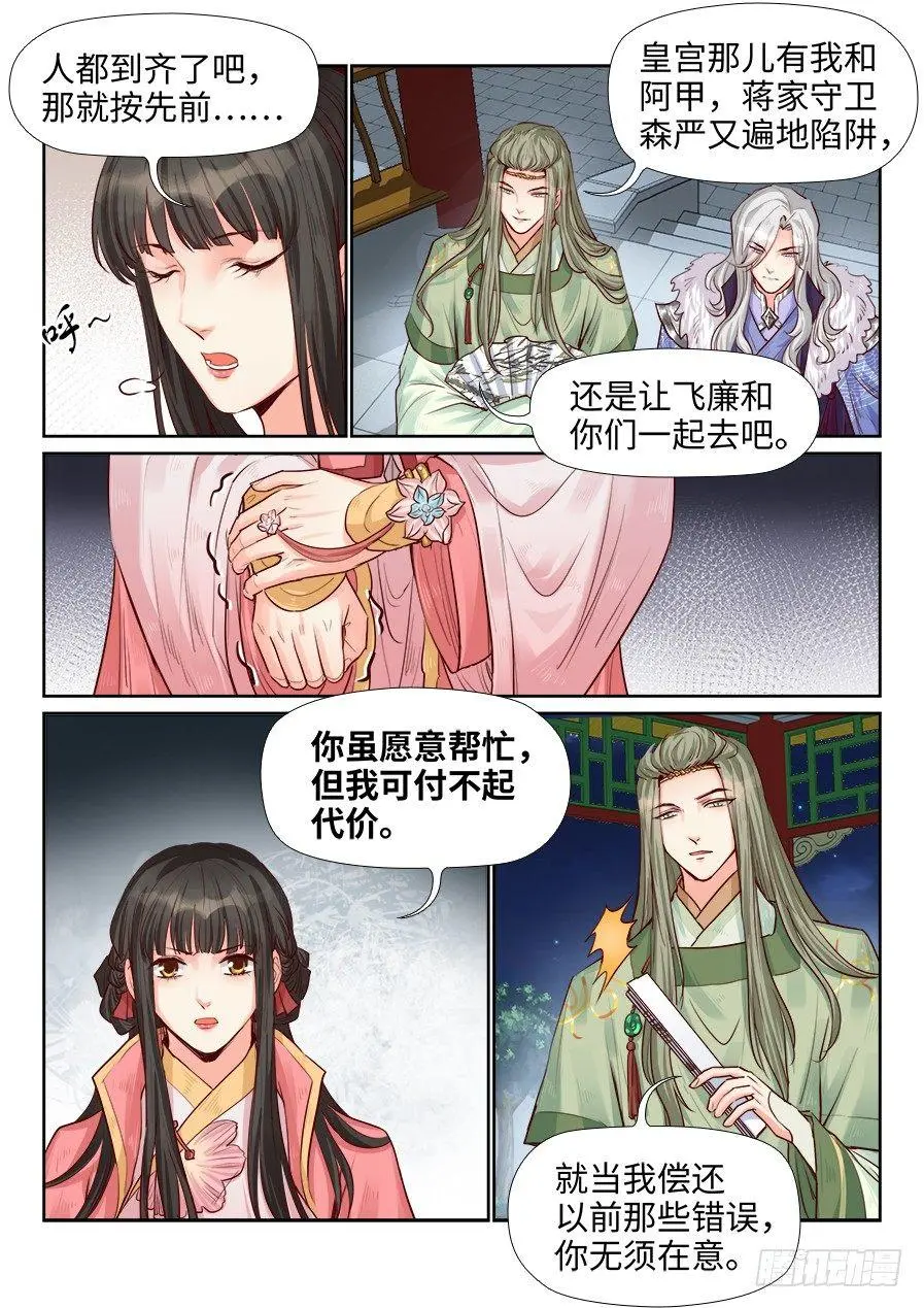 第一百九十六话 第3页