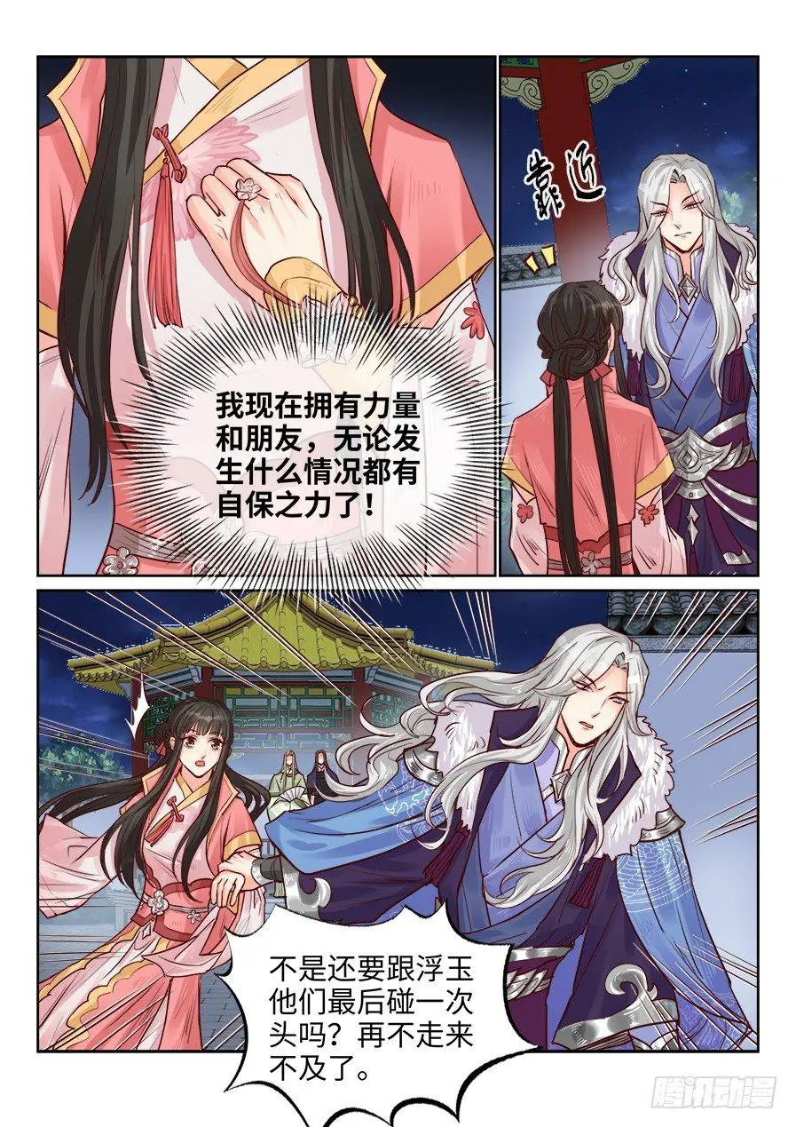 第一百九十六话 第5页