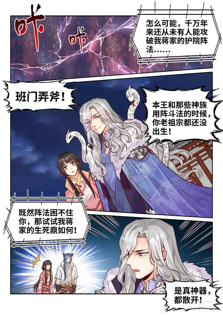 第一百九十七话 第2页
