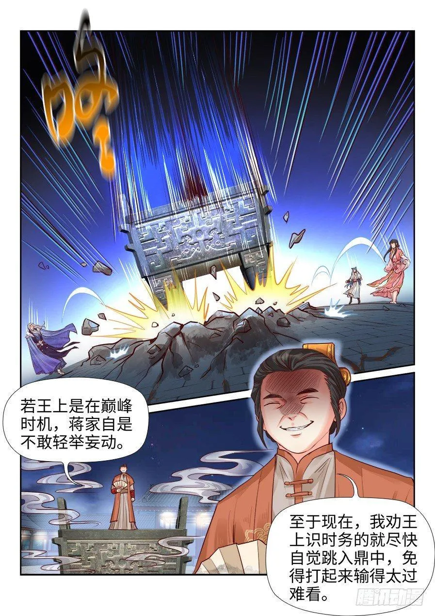 第一百九十七话 第3页