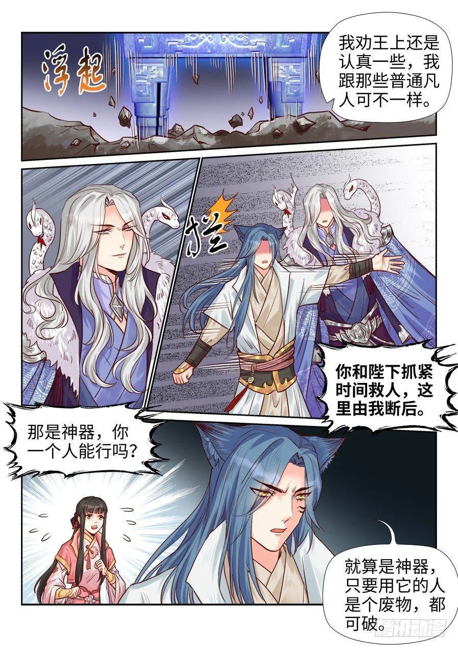 第一百九十七话 第4页
