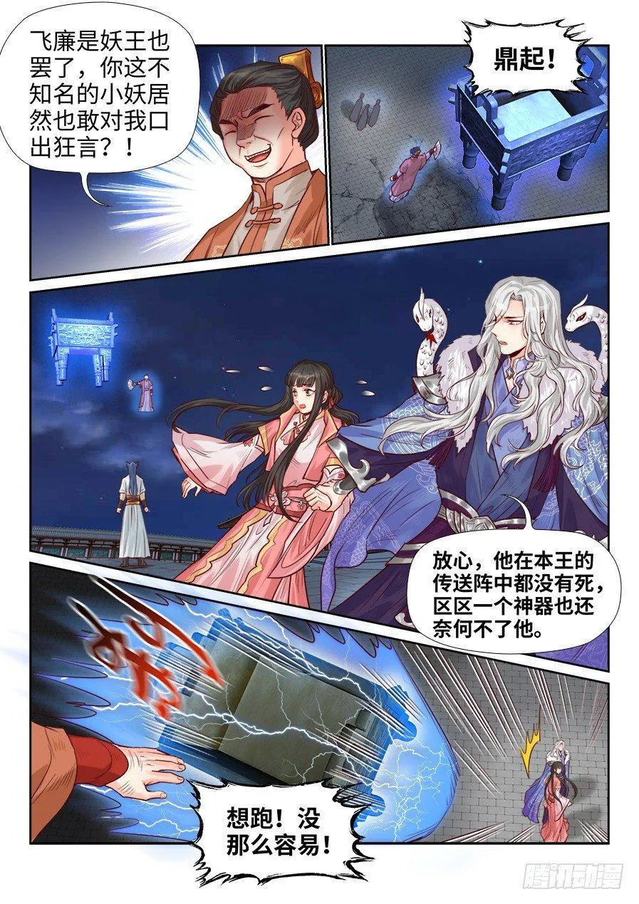 第一百九十七话 第5页