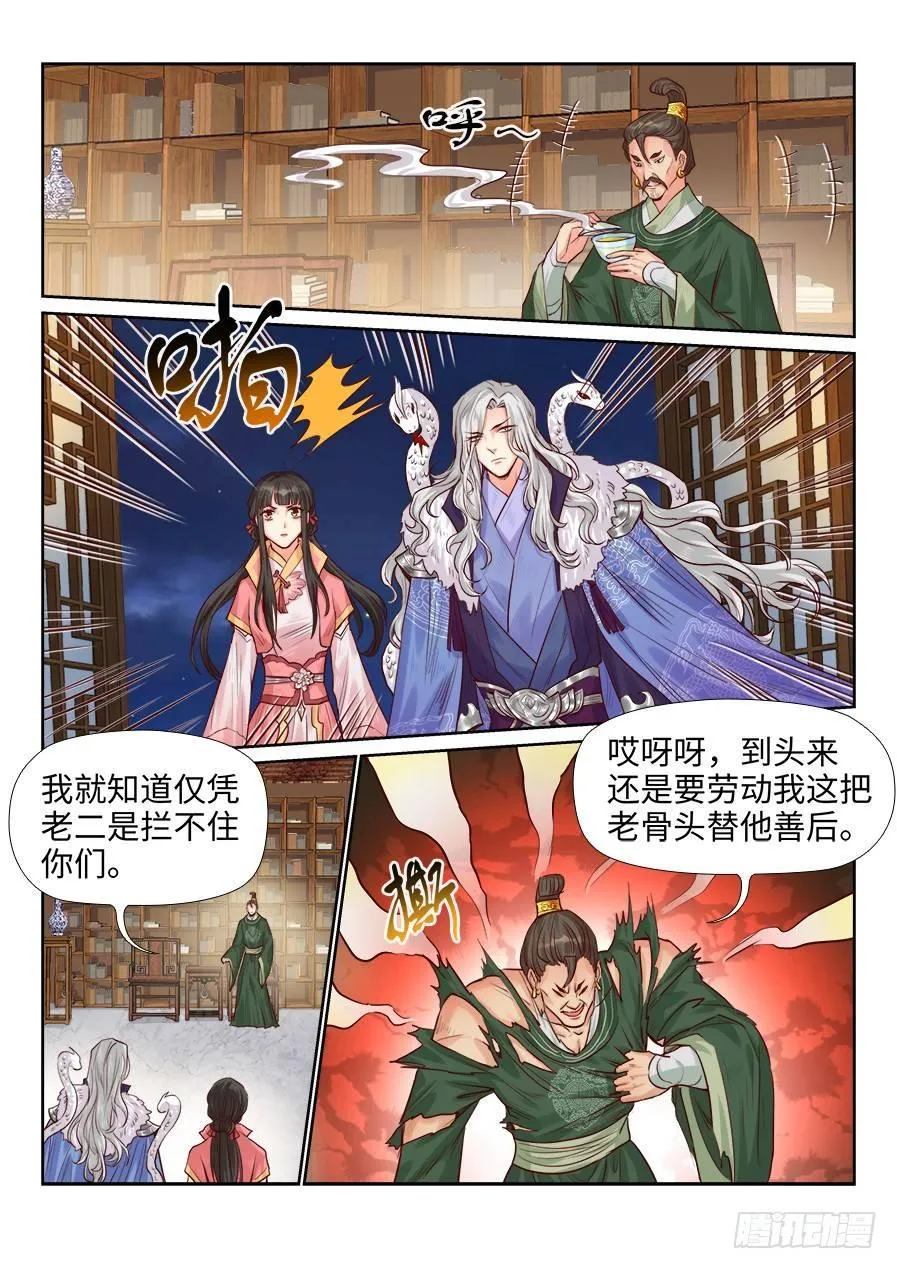 第一百九十七话 第7页