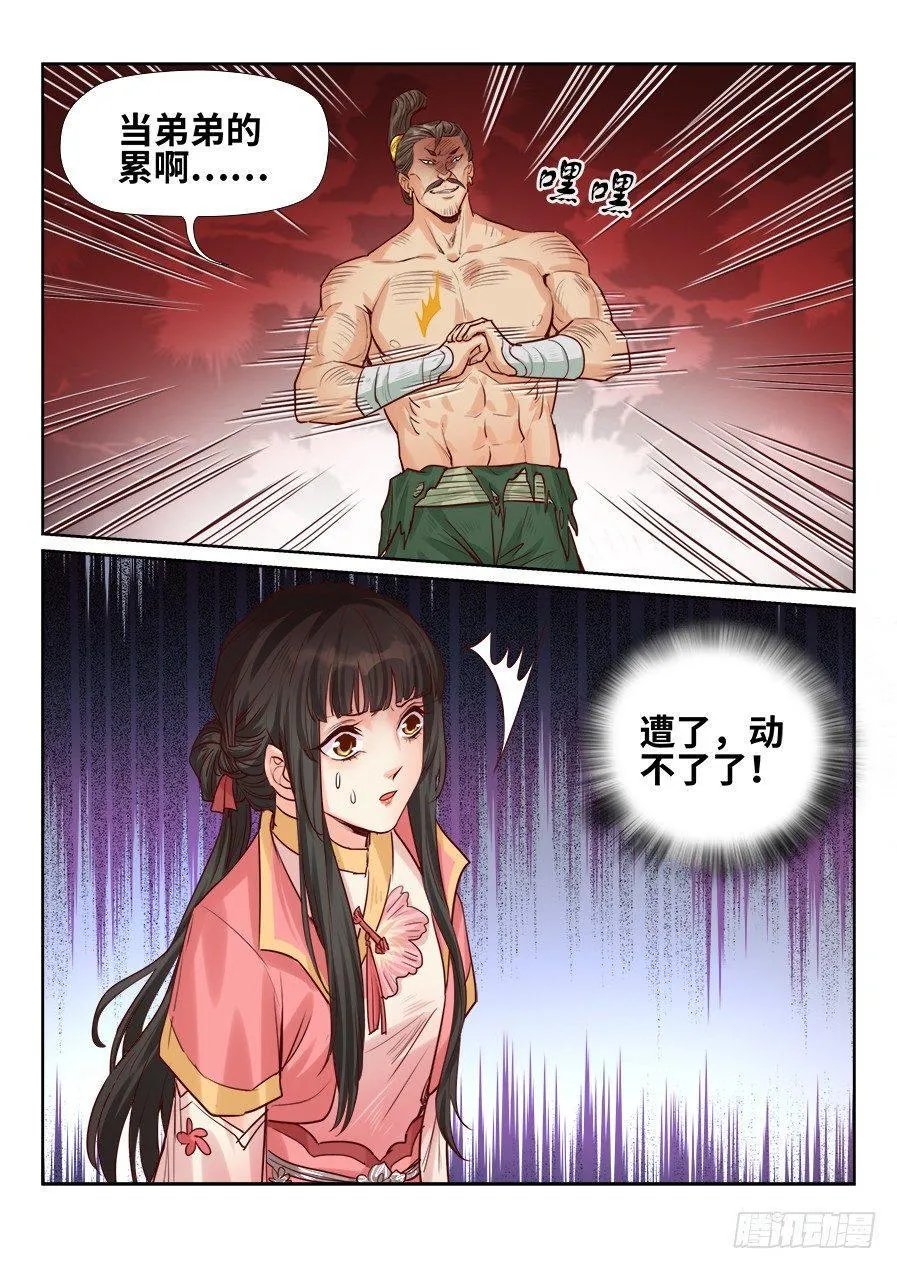 第一百九十七话 第8页