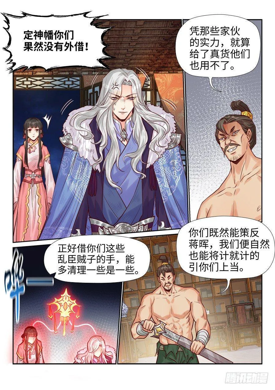 第一百九十七话 第9页