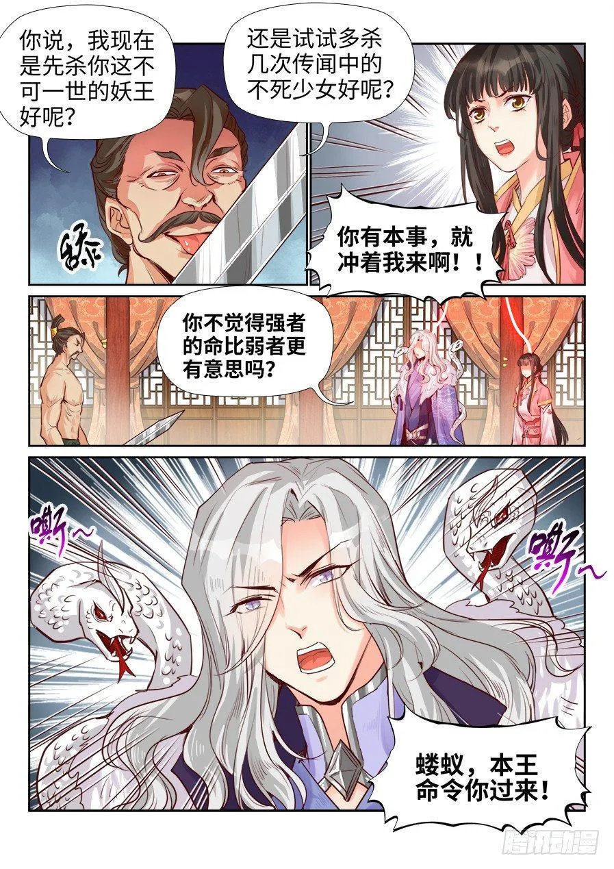第一百九十八话 第2页