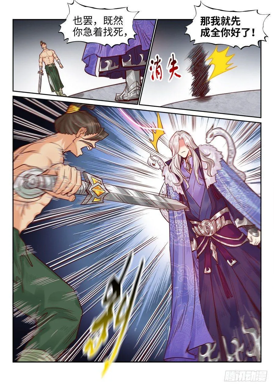 第一百九十八话 第3页