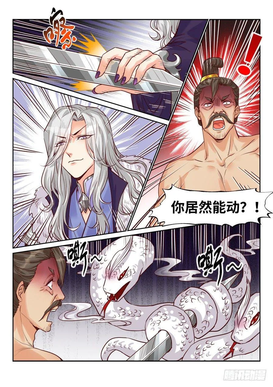 第一百九十八话 第4页