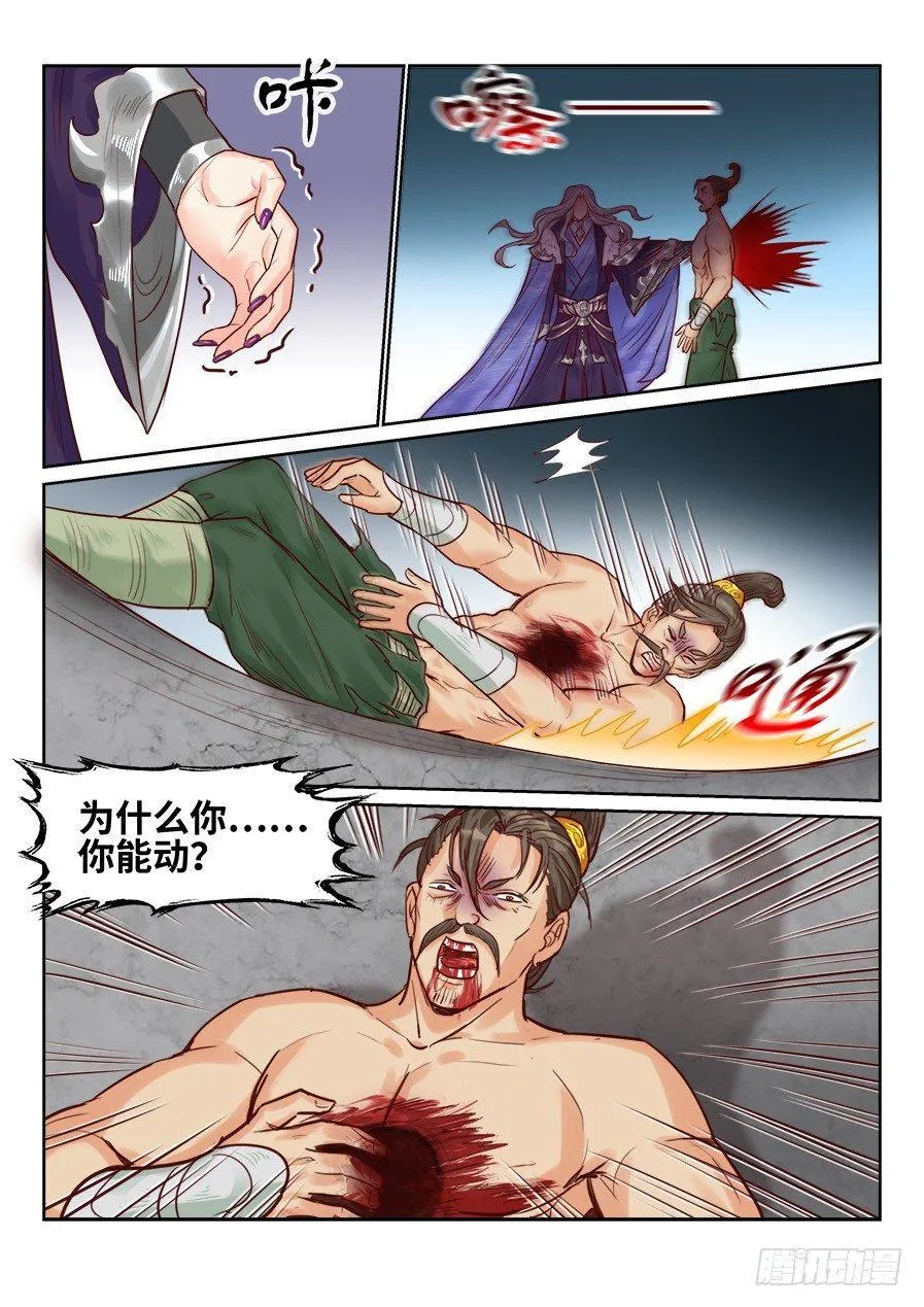 第一百九十八话 第6页