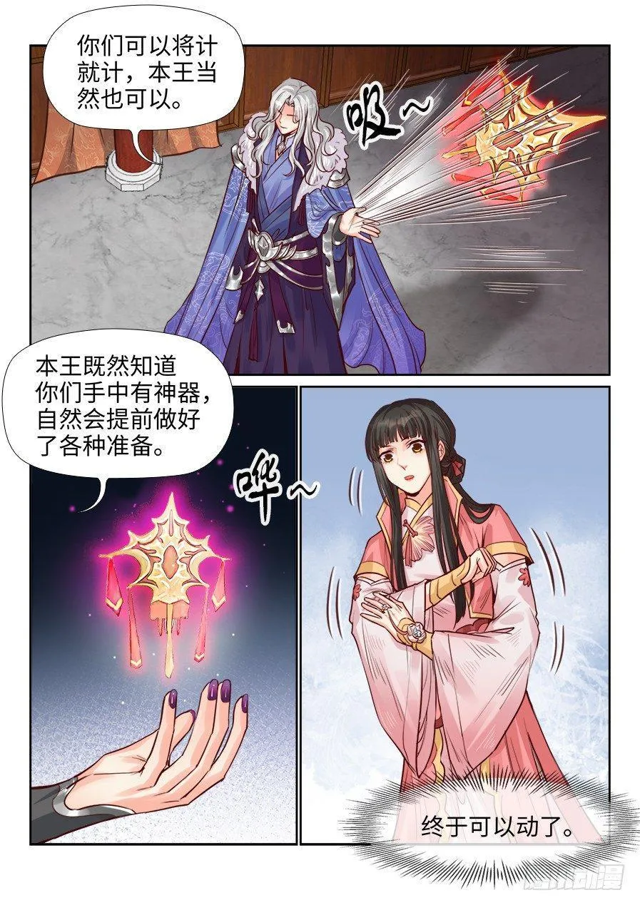 第一百九十八话 第7页