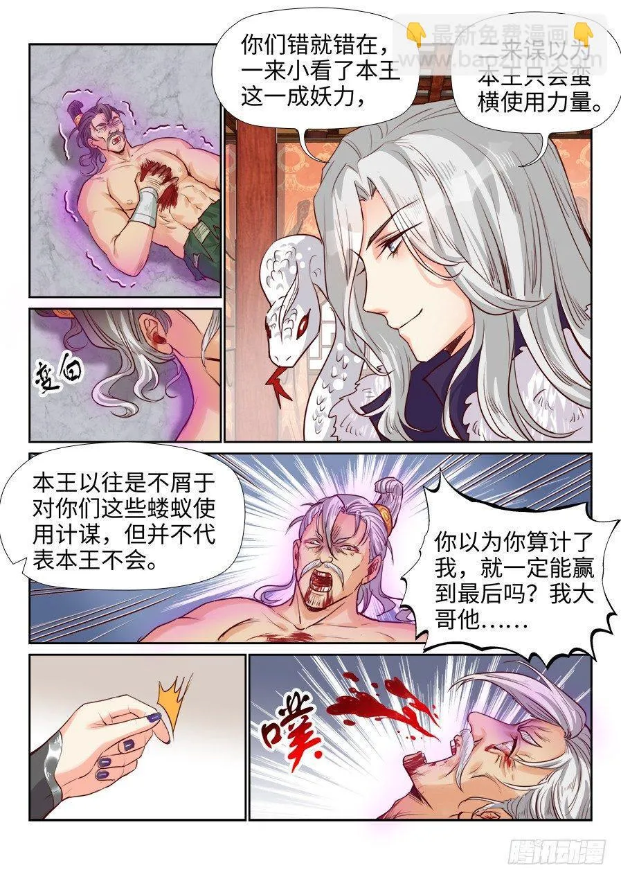 第一百九十八话 第8页