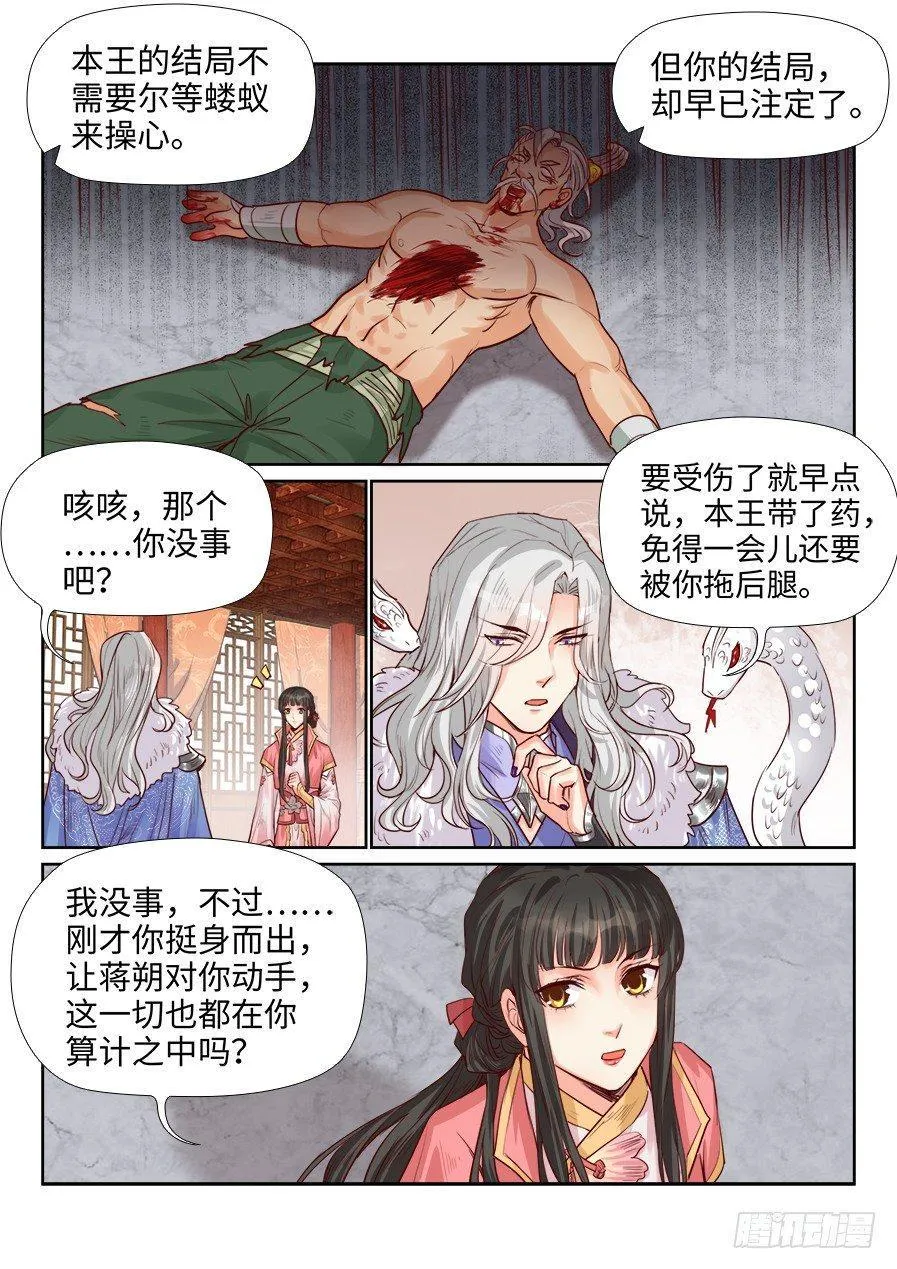 第一百九十八话 第9页