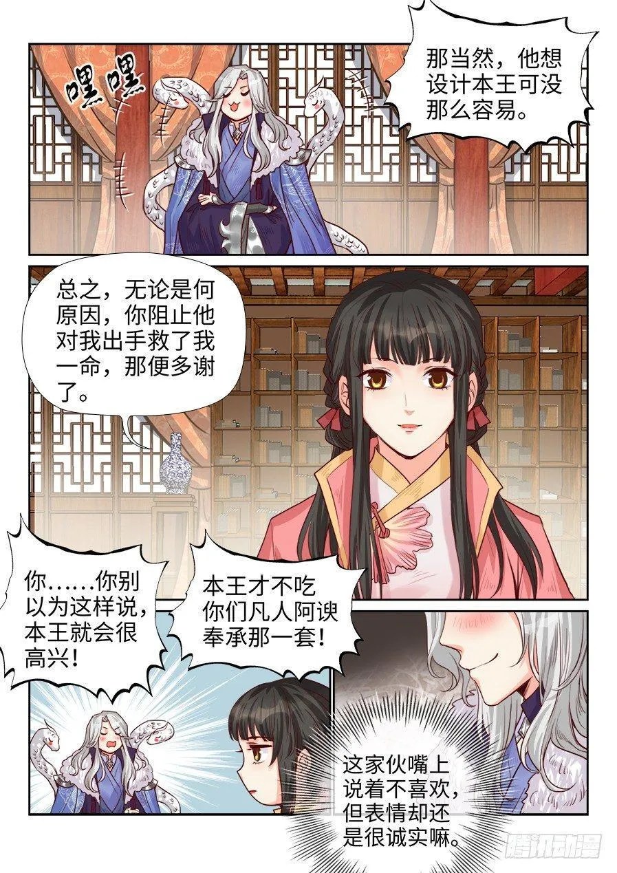 第一百九十八话 第10页