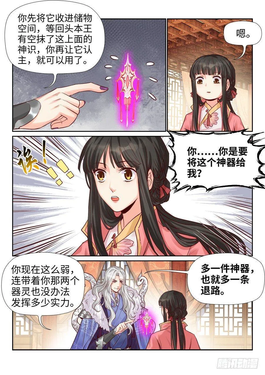 第一百九十九话 第3页