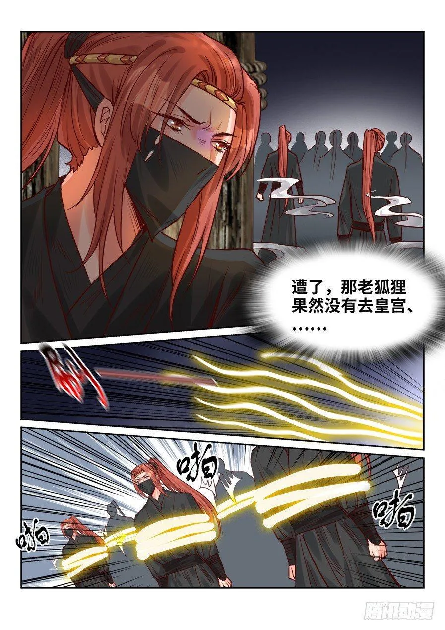 第一百九十九话 第8页