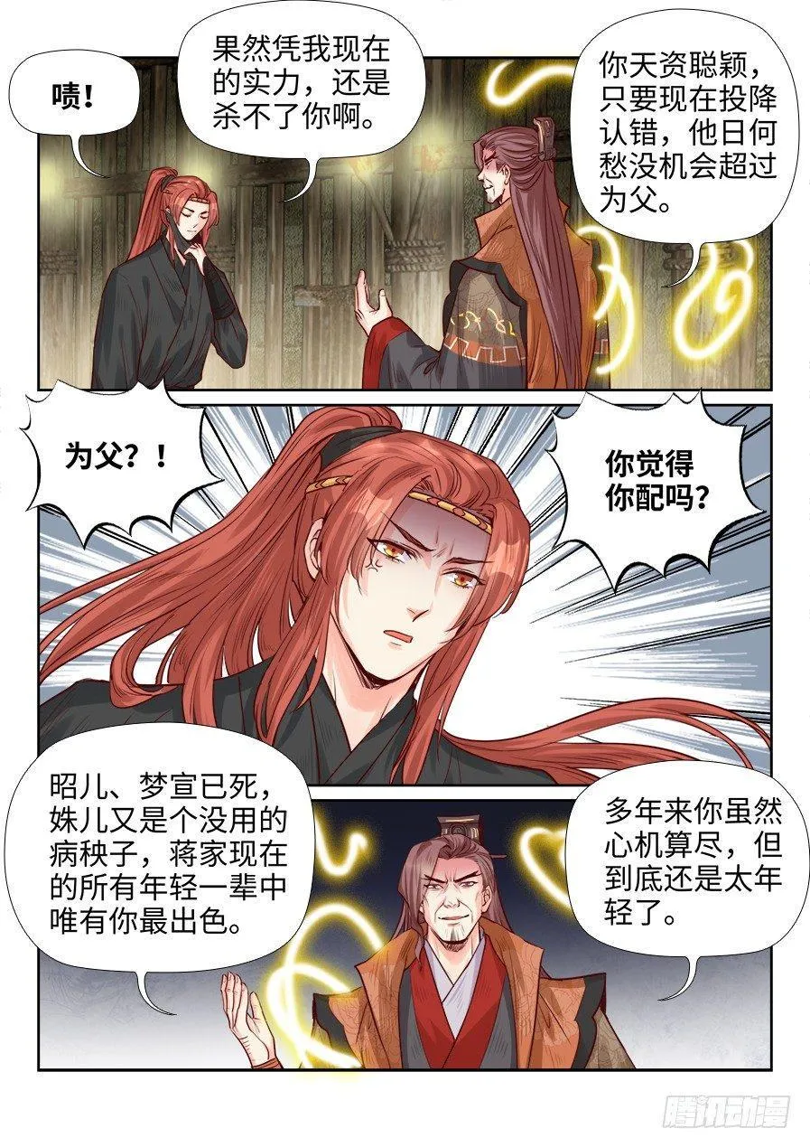第二百话 第2页