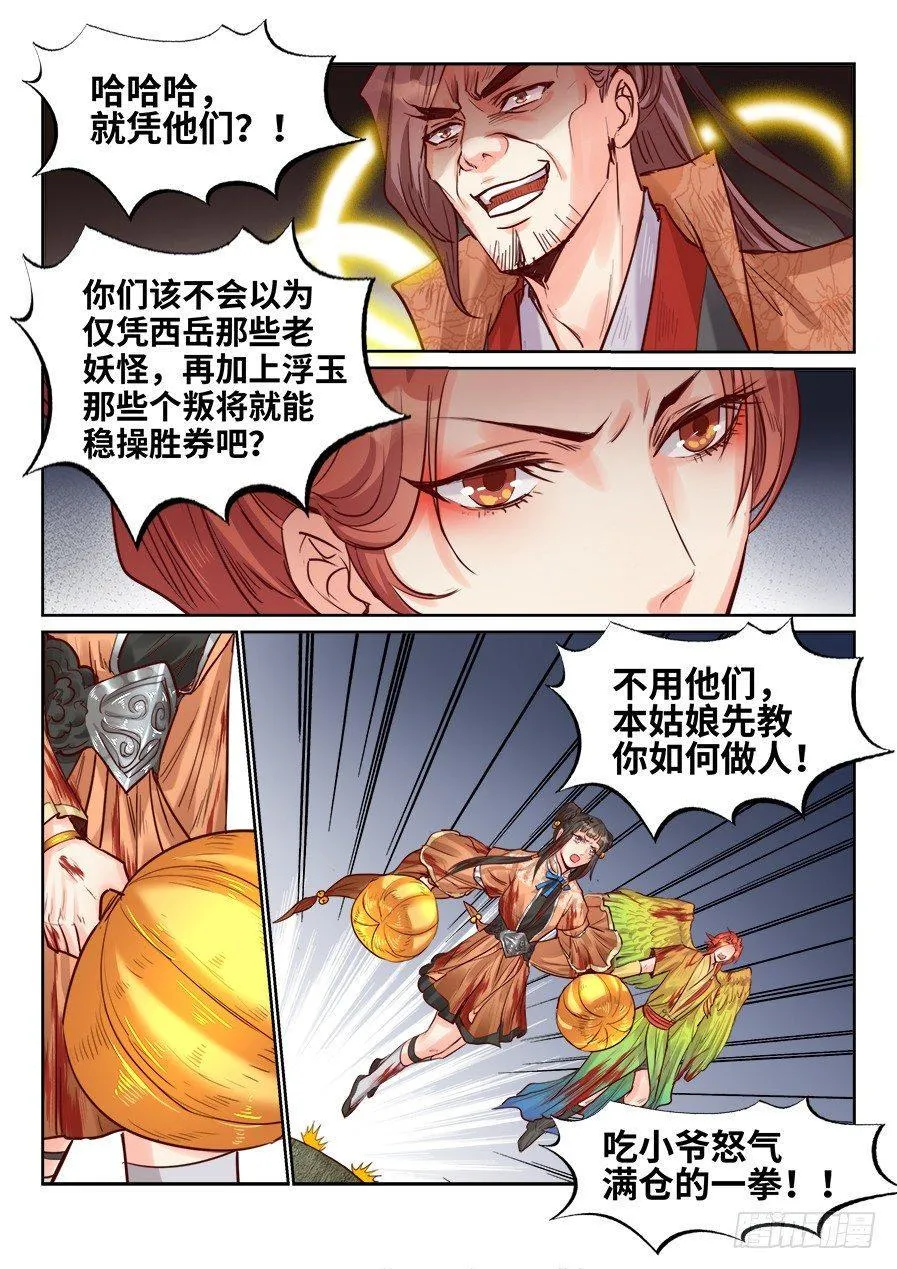 第二百话 第6页