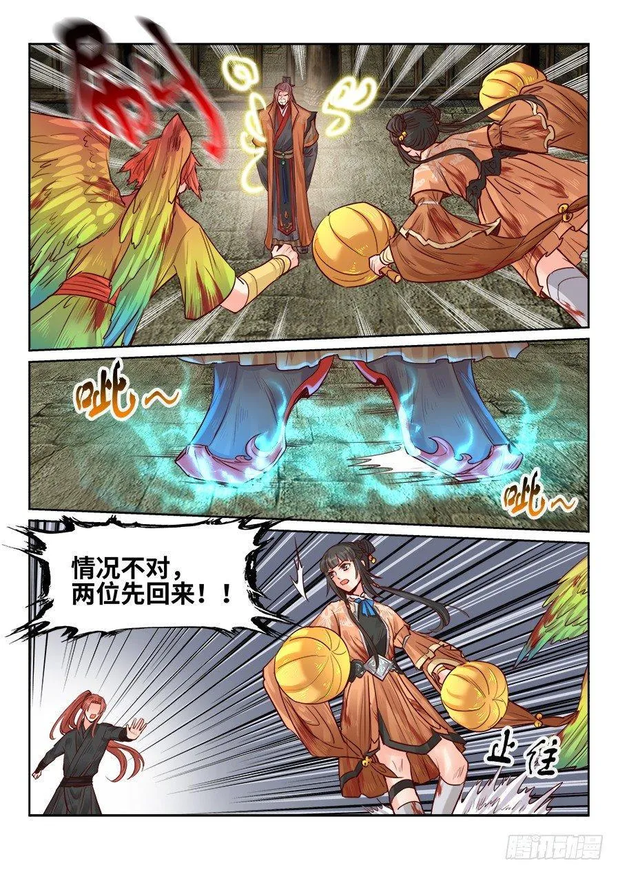 第二百话 第7页
