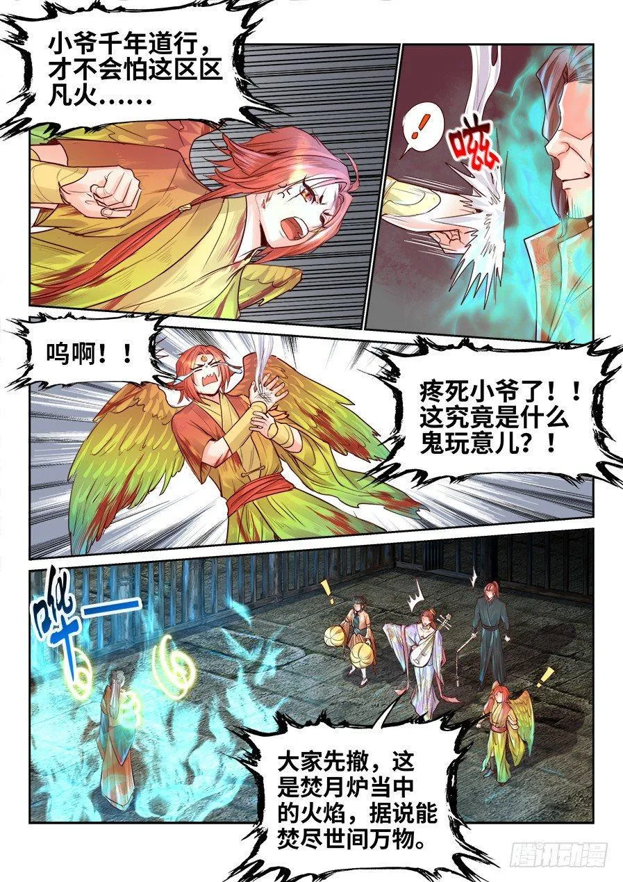 第二百话 第8页