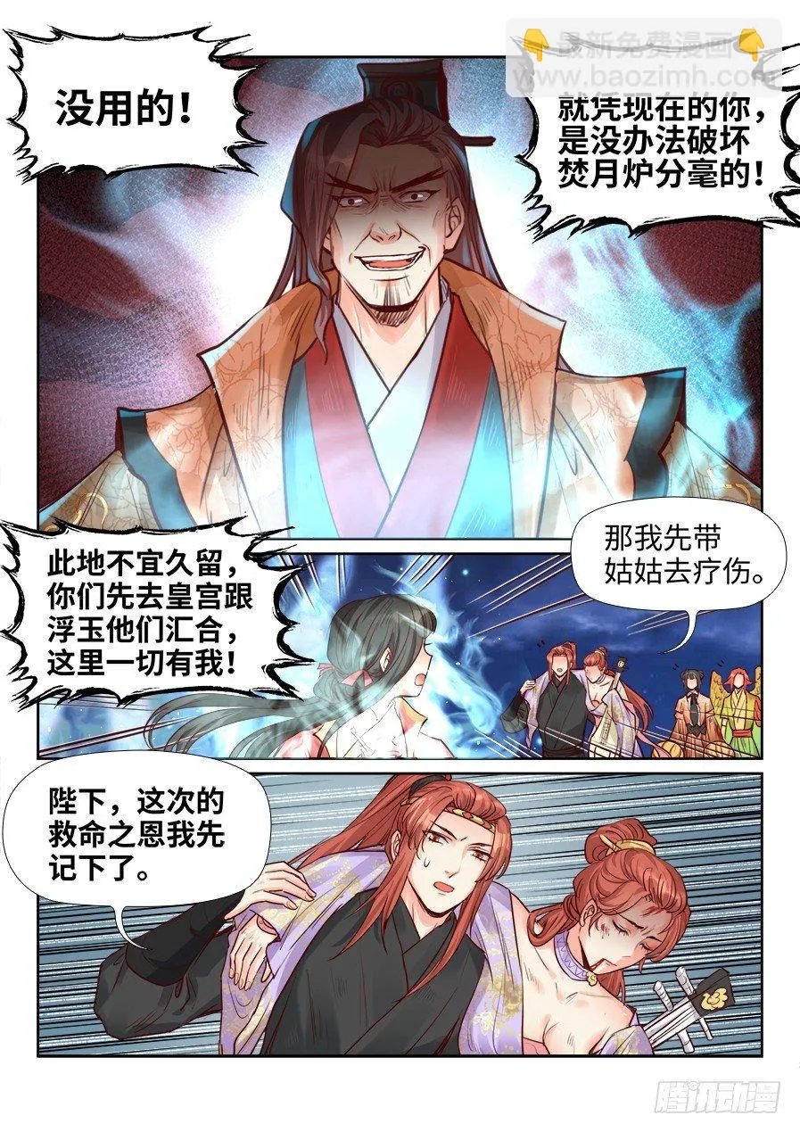 第二百零二话 第5页