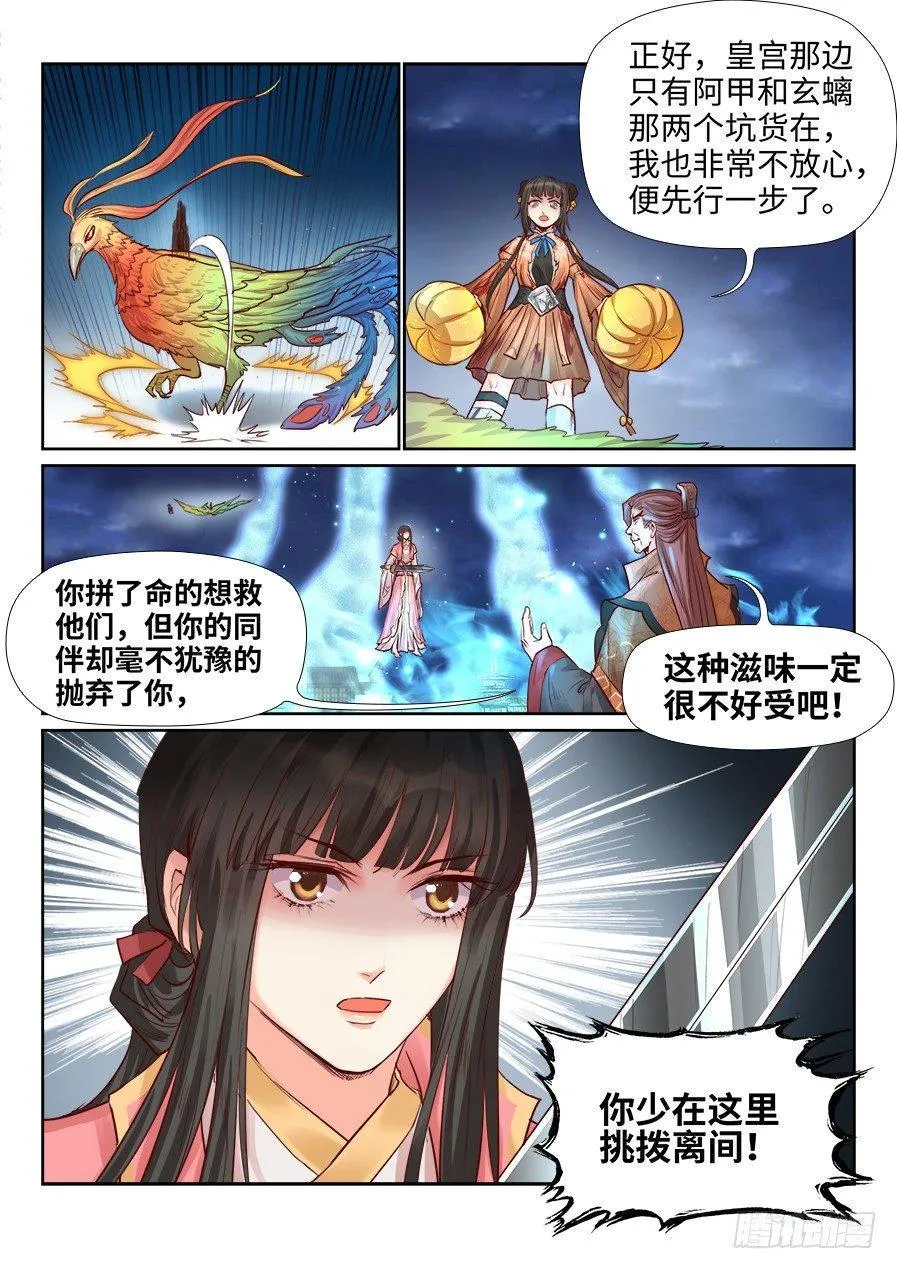 第二百零二话 第6页